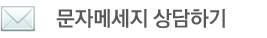 중앙디자인포장 문자 메세지 상담하기