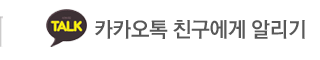 중앙디자인포장 카카오톡 친구에게 알리기